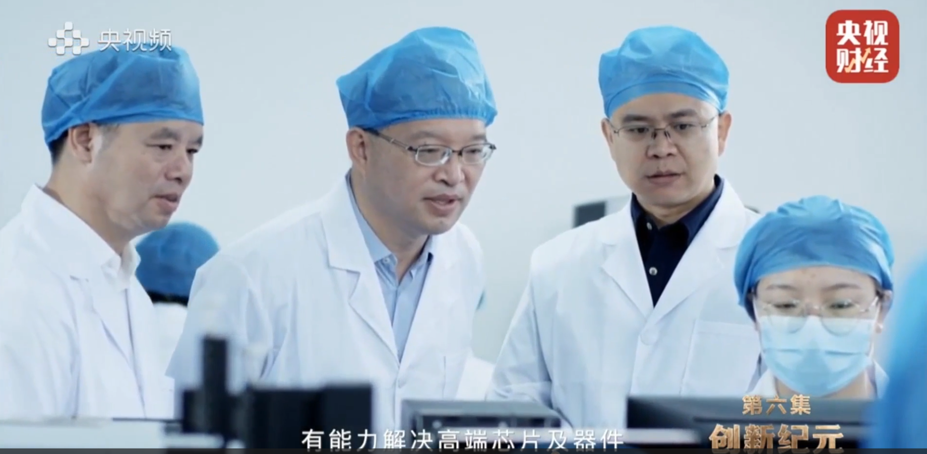央视《栋梁之材》第六集《创新纪元》中液态金属相关内容